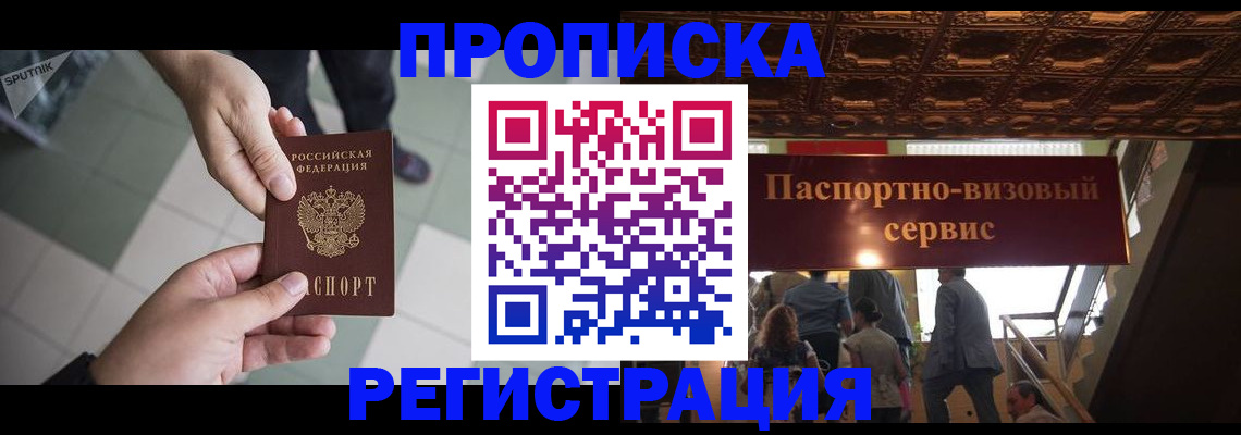 временная регистрация в Южно-Сахалинске