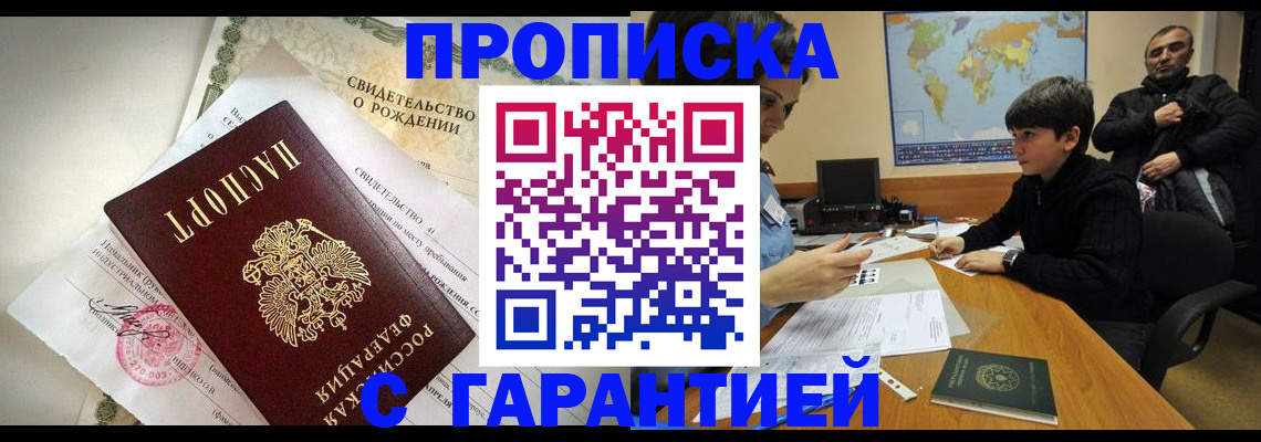 временная регистрация в квартире в Южно-Сахалинске